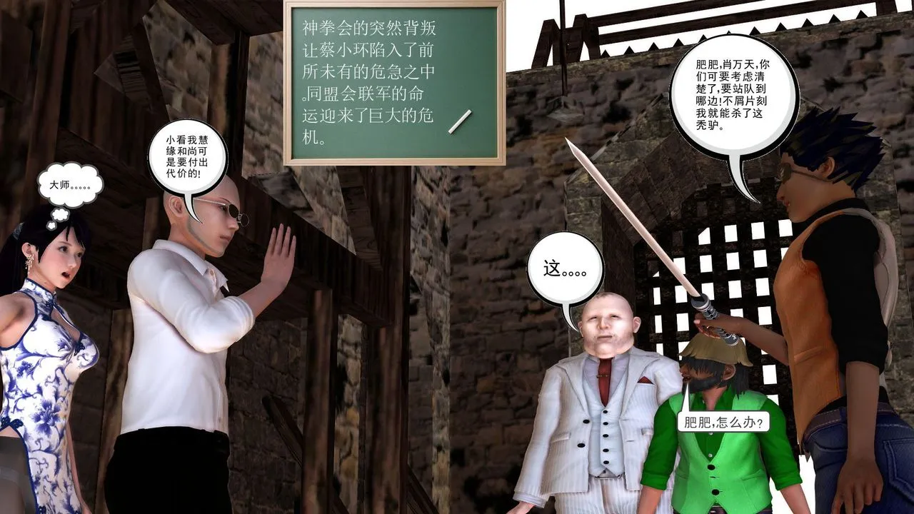 [3D]降魔传 - 第31话 - page 236