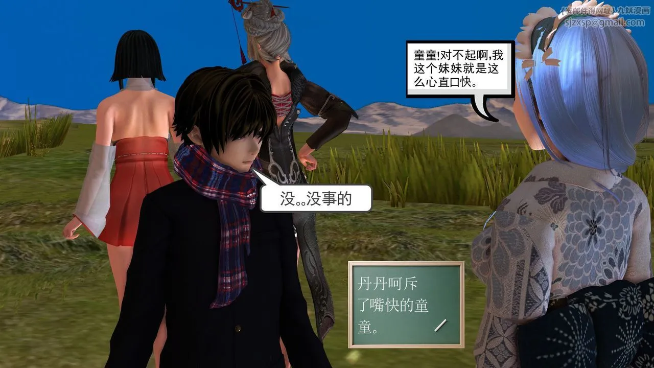 [3D]降魔传 - 第31话 - page 240