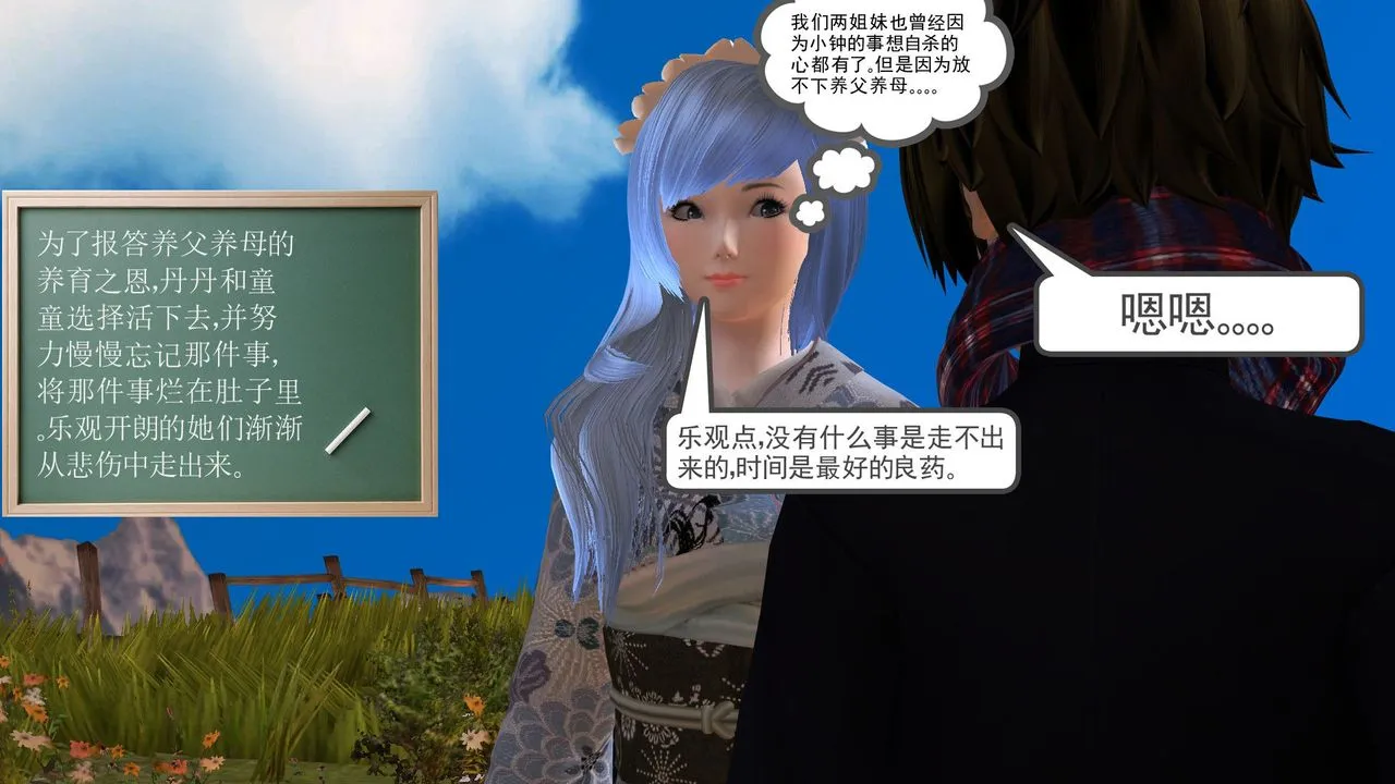 [3D]降魔传 - 第31话 - page 241