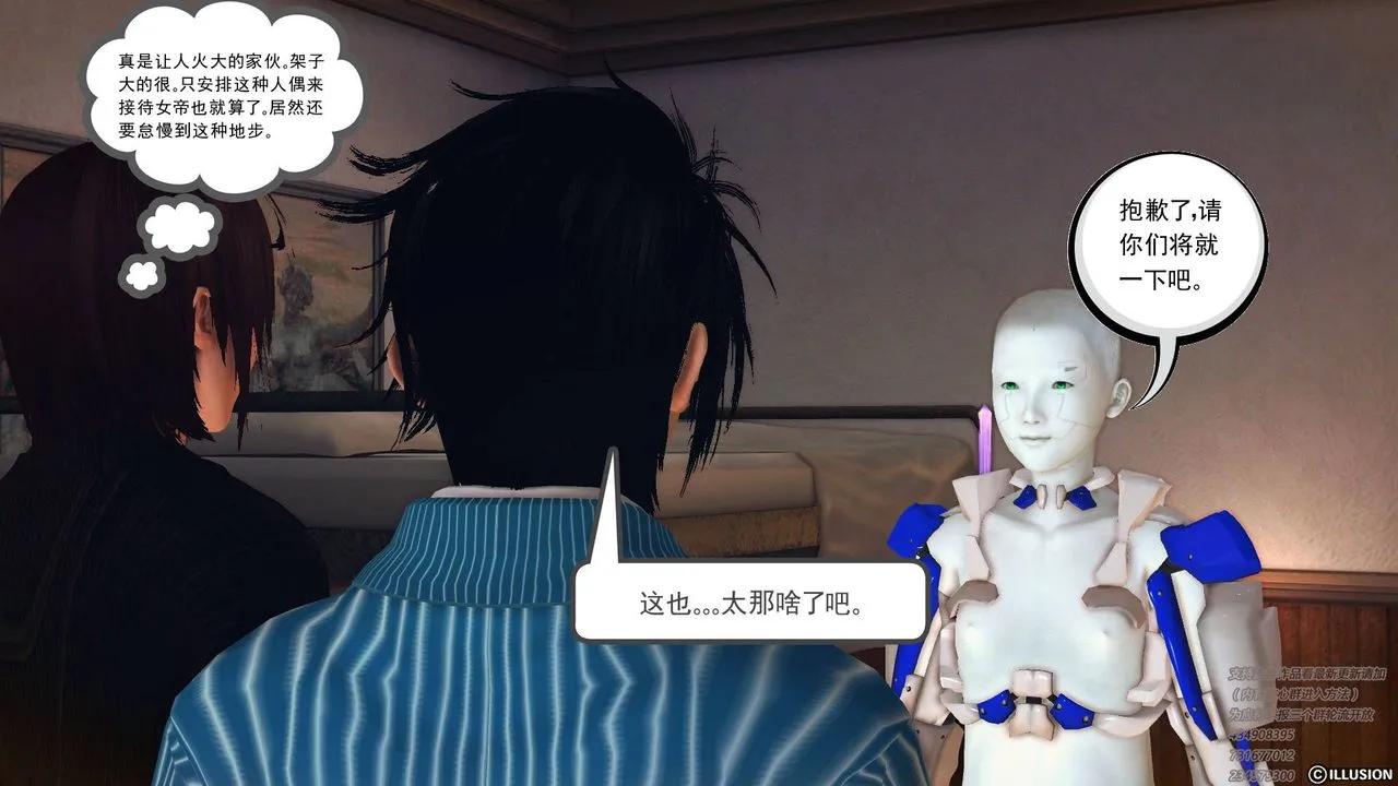 [3D]降魔传 - 第68话 - page 85