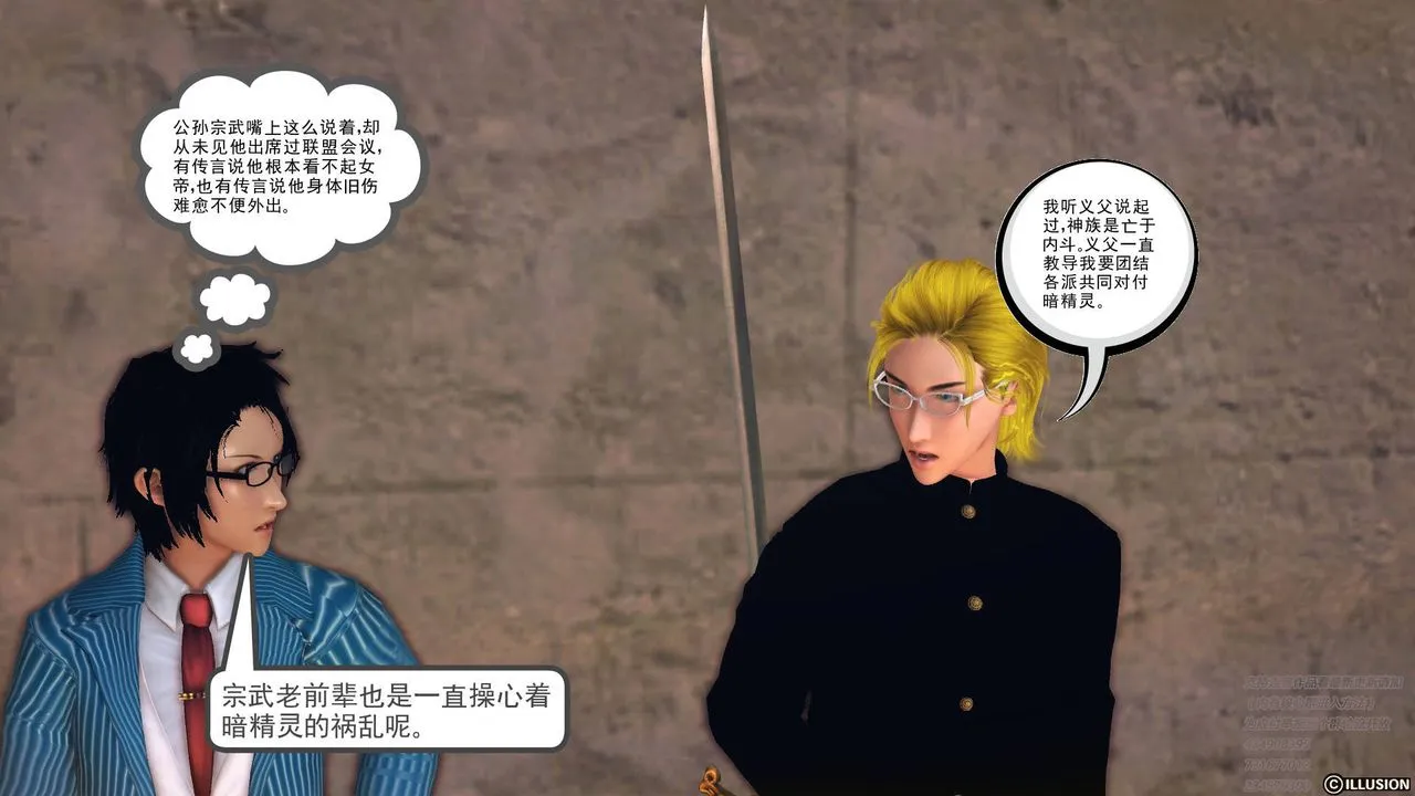 [3D]降魔传 - 第68话 - page 97
