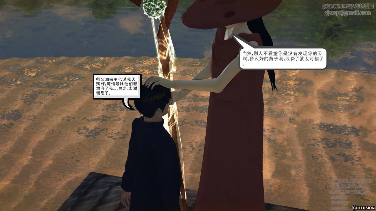 [3D]降魔传 - 第68话 - page 160