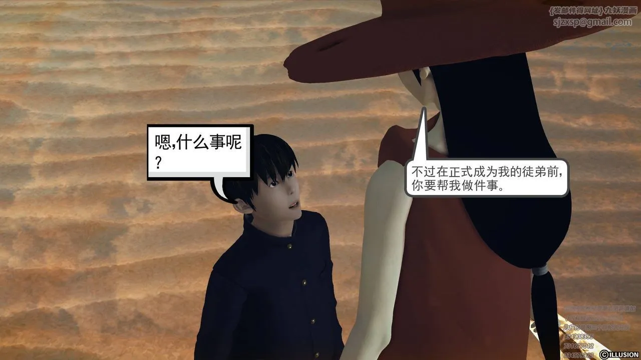 [3D]降魔传 - 第68话 - page 161