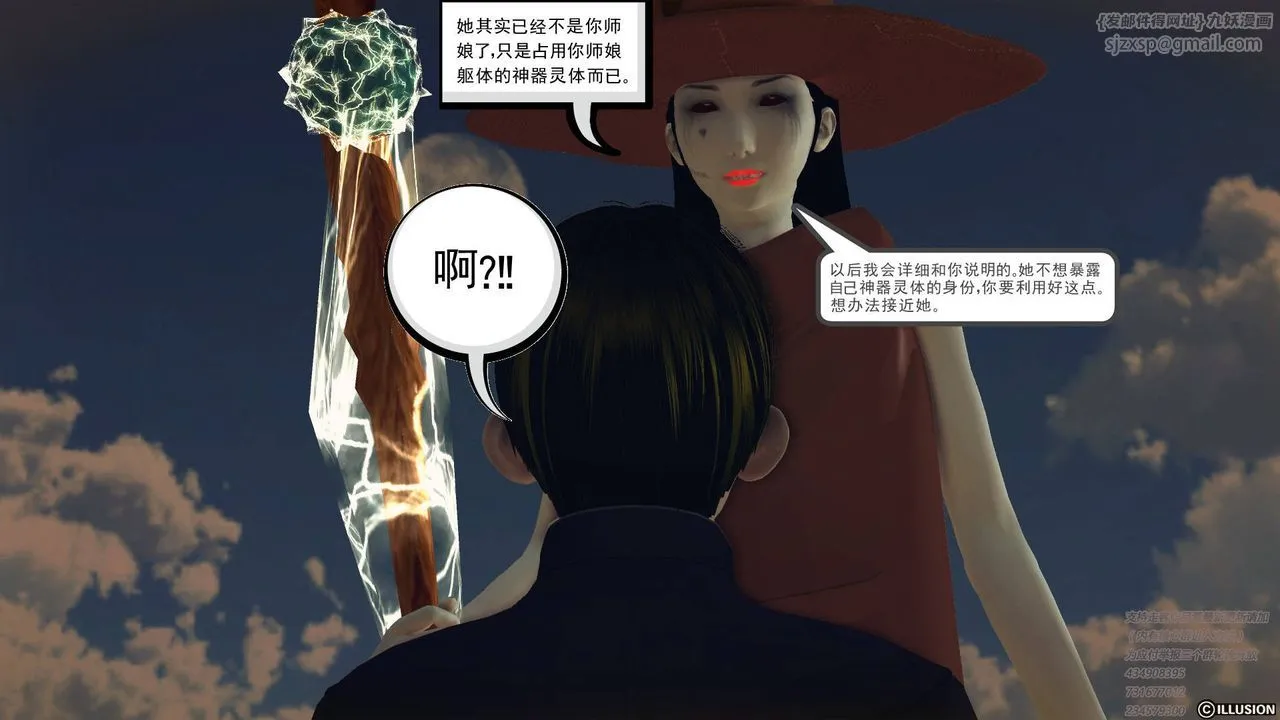 [3D]降魔传 - 第68话 - page 163