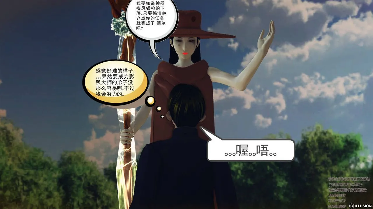 [3D]降魔传 - 第68话 - page 164
