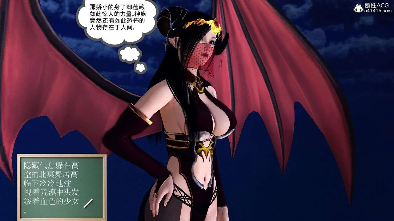 [3D]降魔传 - 第93话 - page 3