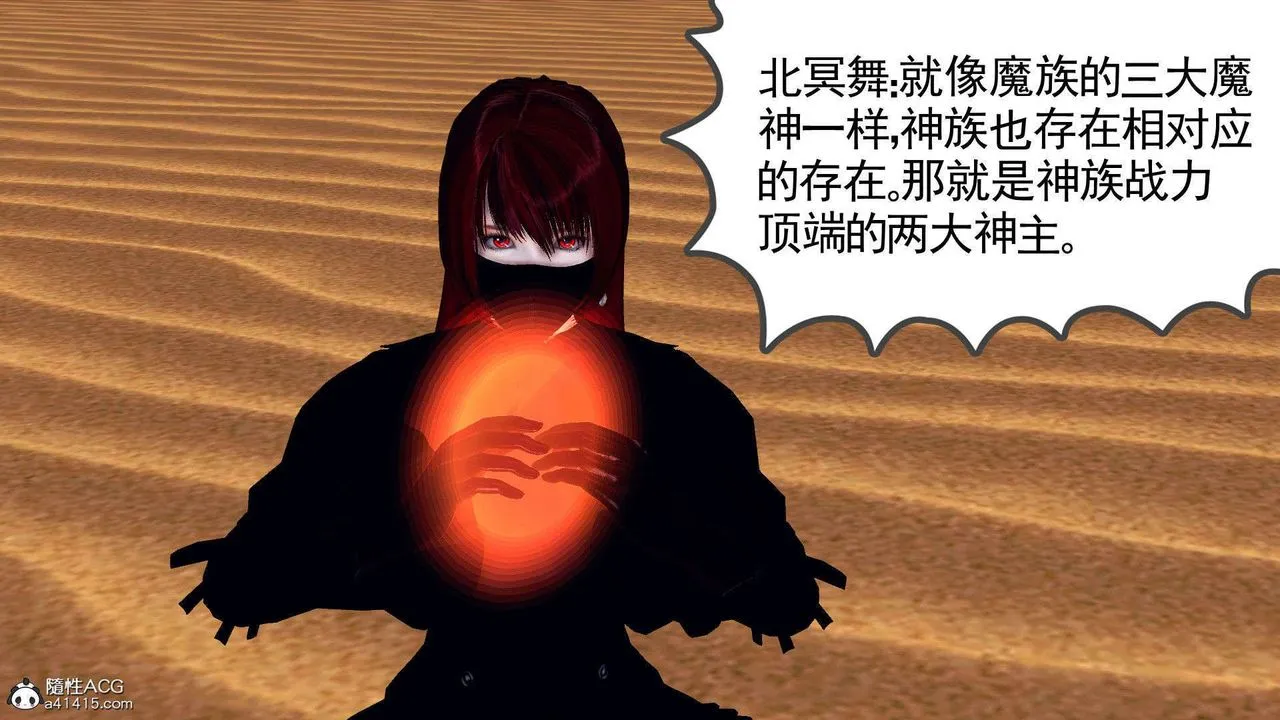 [3D]降魔传 - 第93话 - page 7