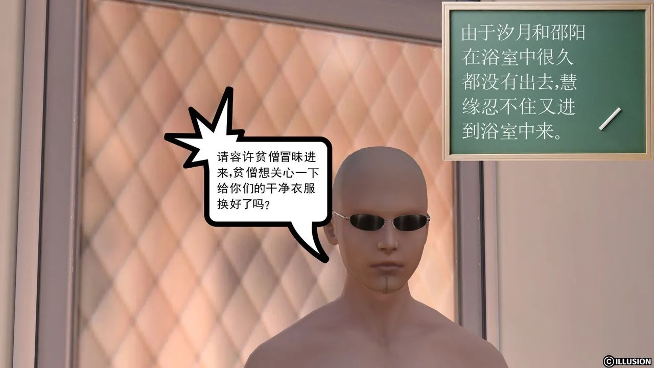 [3D]降魔传 - 第11话 - page 7