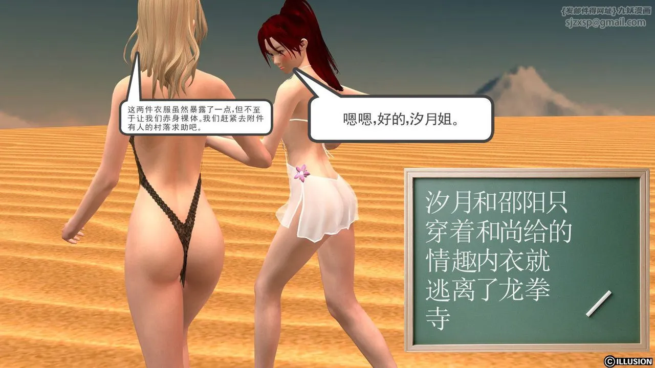 [3D]降魔传 - 第11话 - page 12