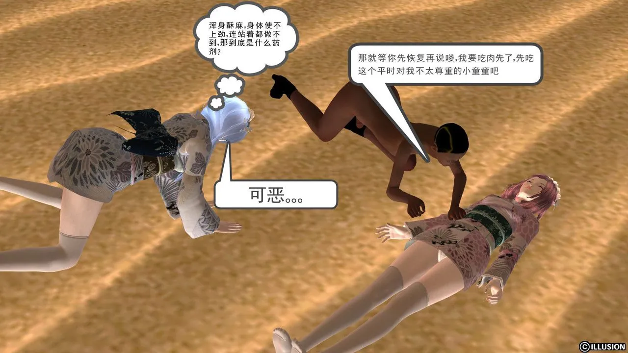 [3D]降魔传 - 第11话 - page 17
