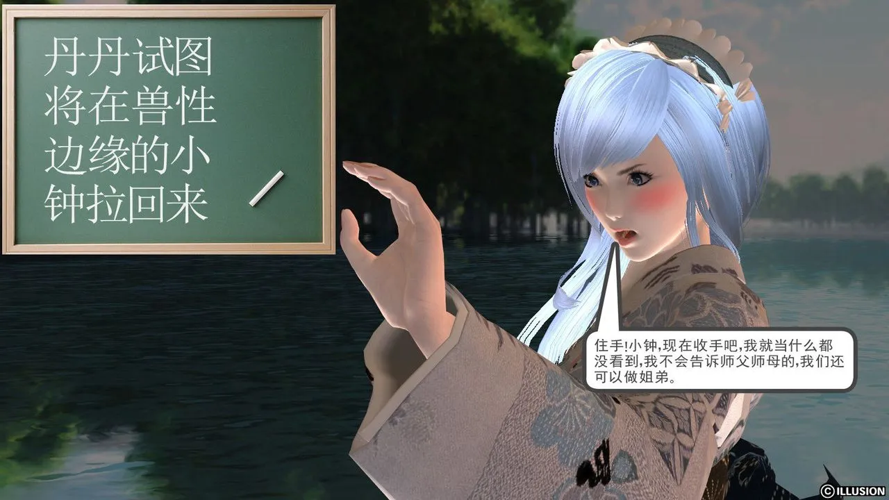 [3D]降魔传 - 第11话 - page 25