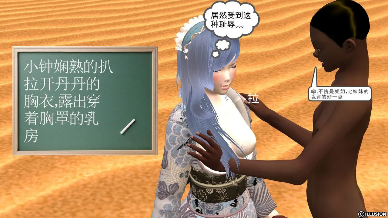 [3D]降魔传 - 第11话 - page 31