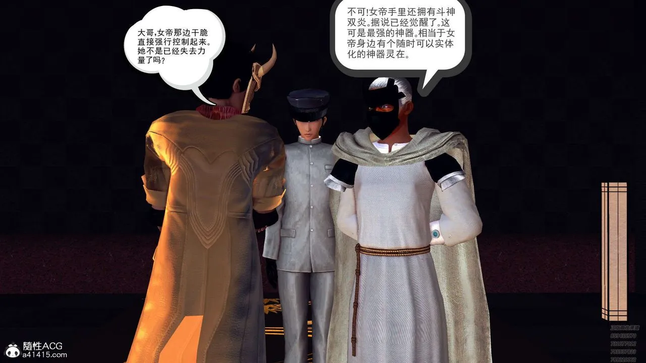 [3D]降魔传 - 第107话 - page 85