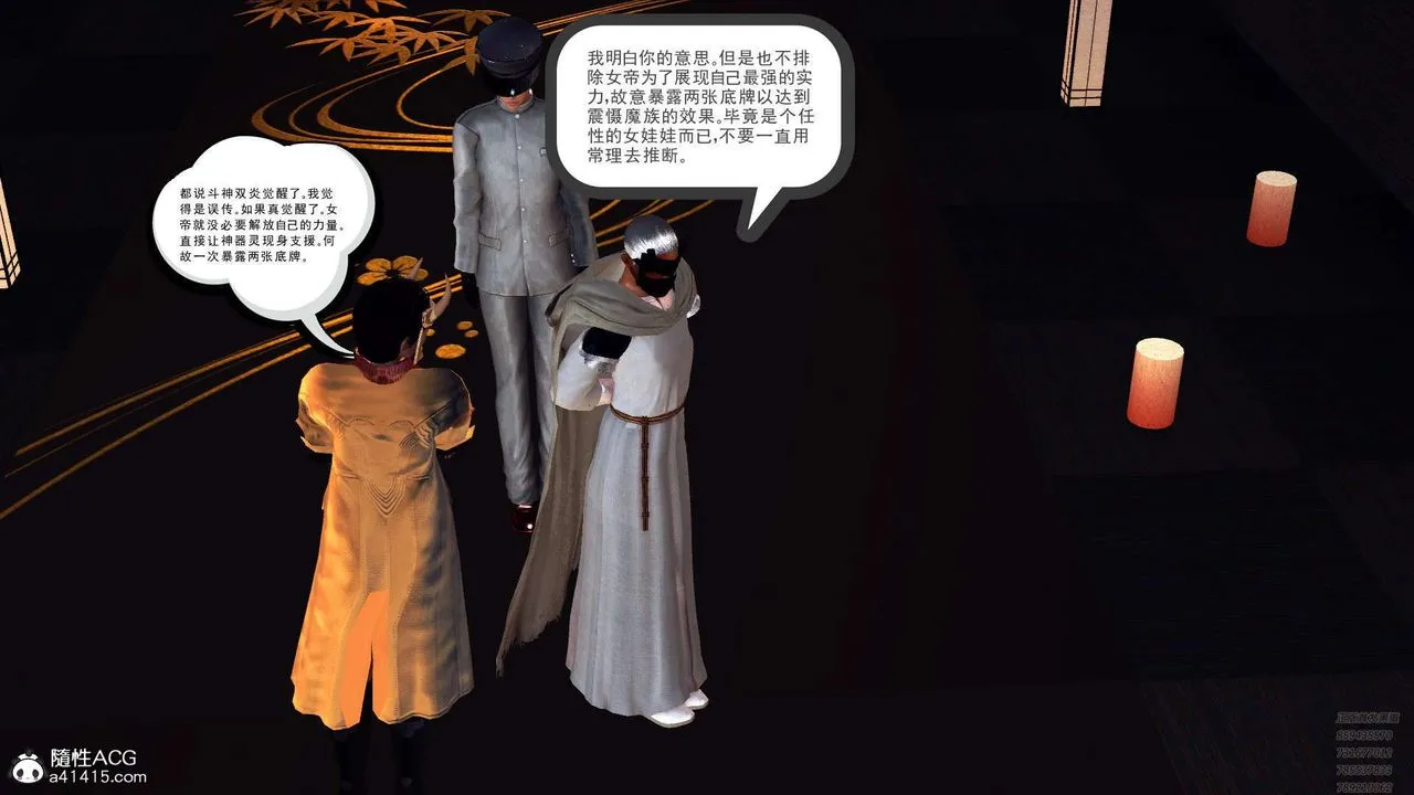 [3D]降魔传 - 第107话 - page 86