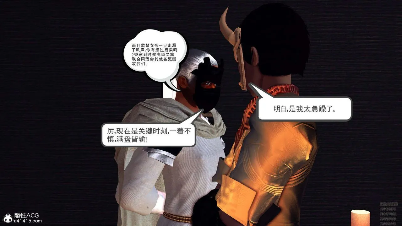 [3D]降魔传 - 第107话 - page 87