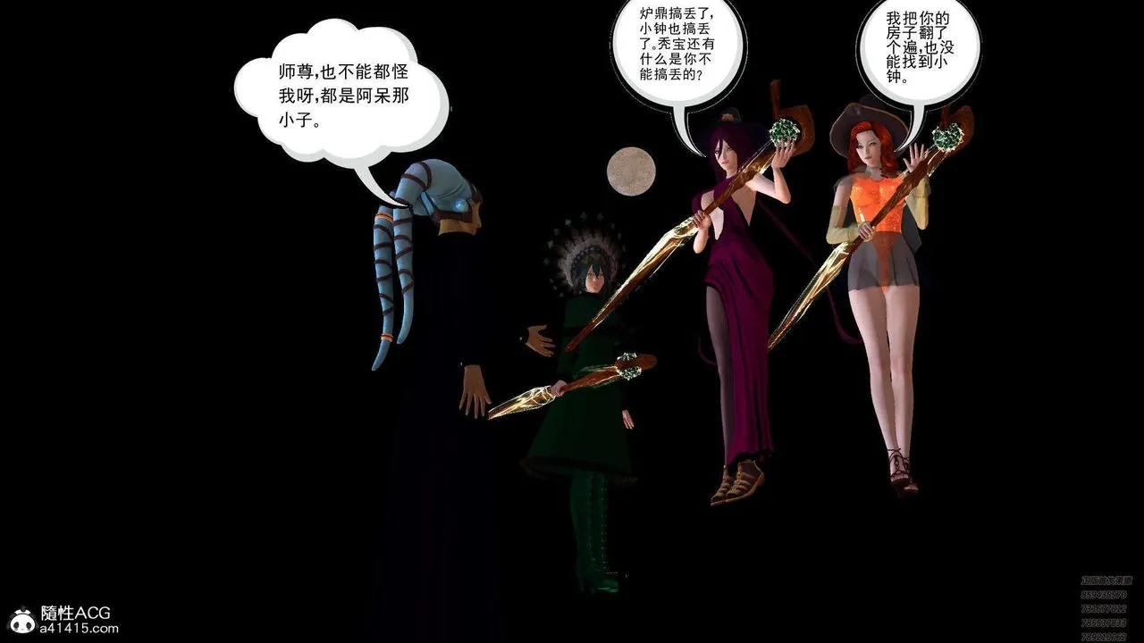 [3D]降魔传 - 第107话 - page 199
