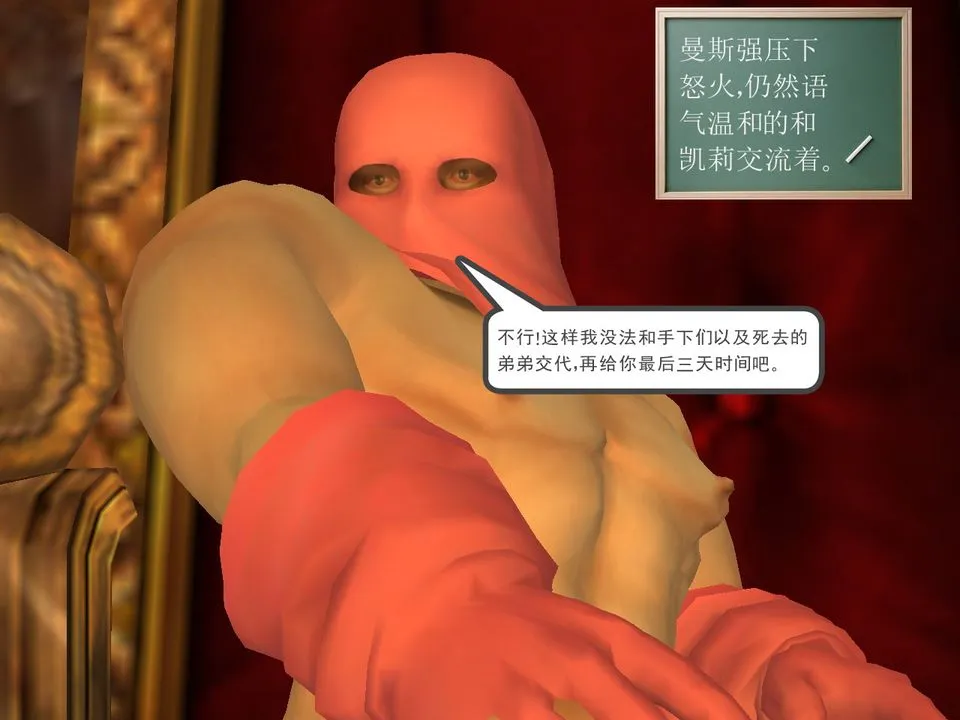 [3D]降魔传 - [3D]降魔传番外-桃园篇04 - page 27
