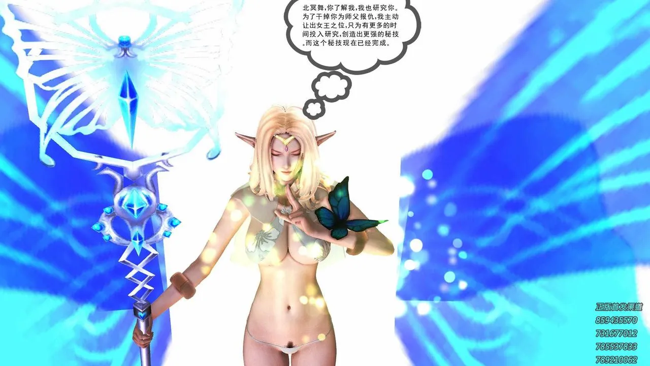 [3D]降魔传 - 第88话 - page 21