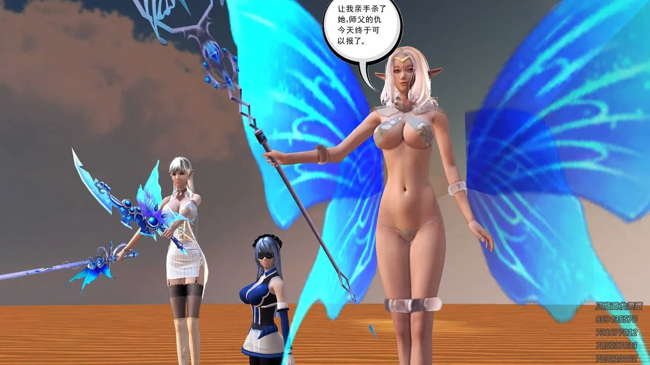 [3D]降魔传 - 第88话 - page 32