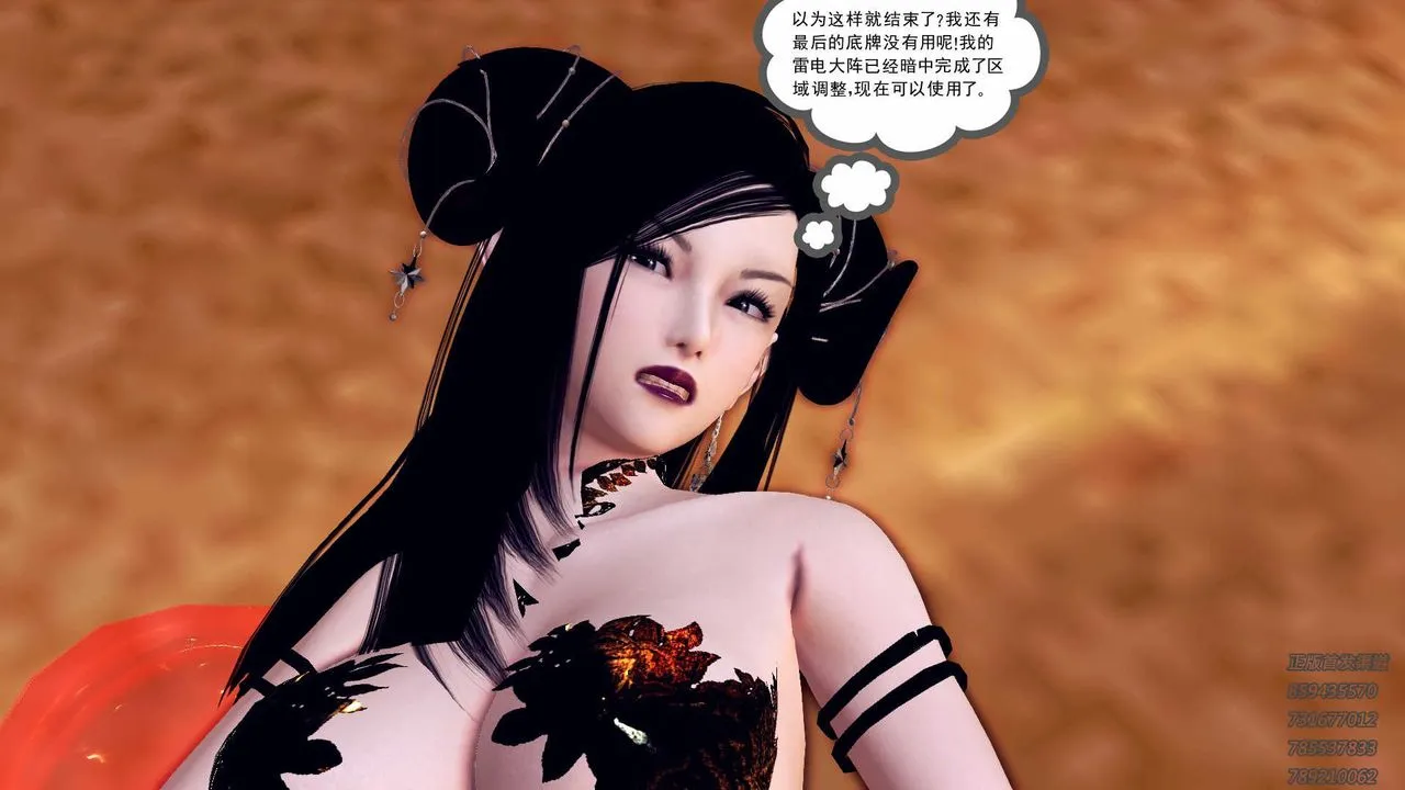 [3D]降魔传 - 第88话 - page 34