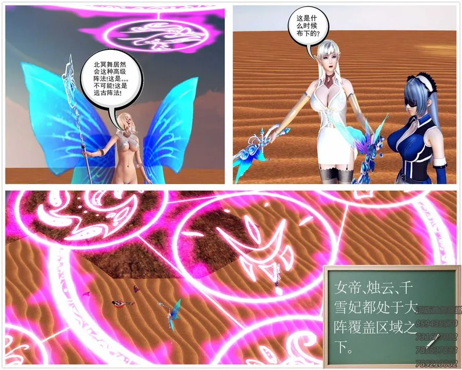 [3D]降魔传 - 第88话 - page 37