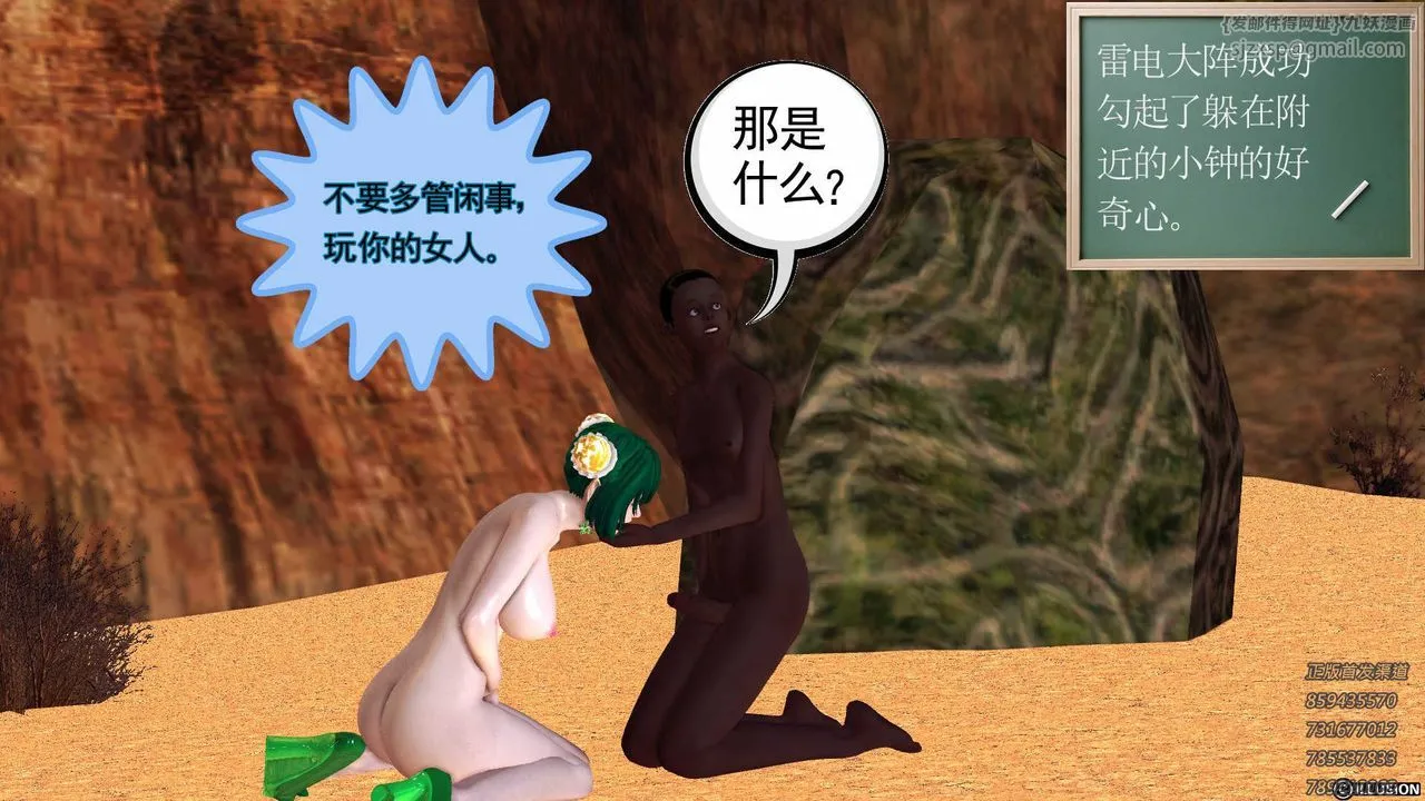 [3D]降魔传 - 第88话 - page 52
