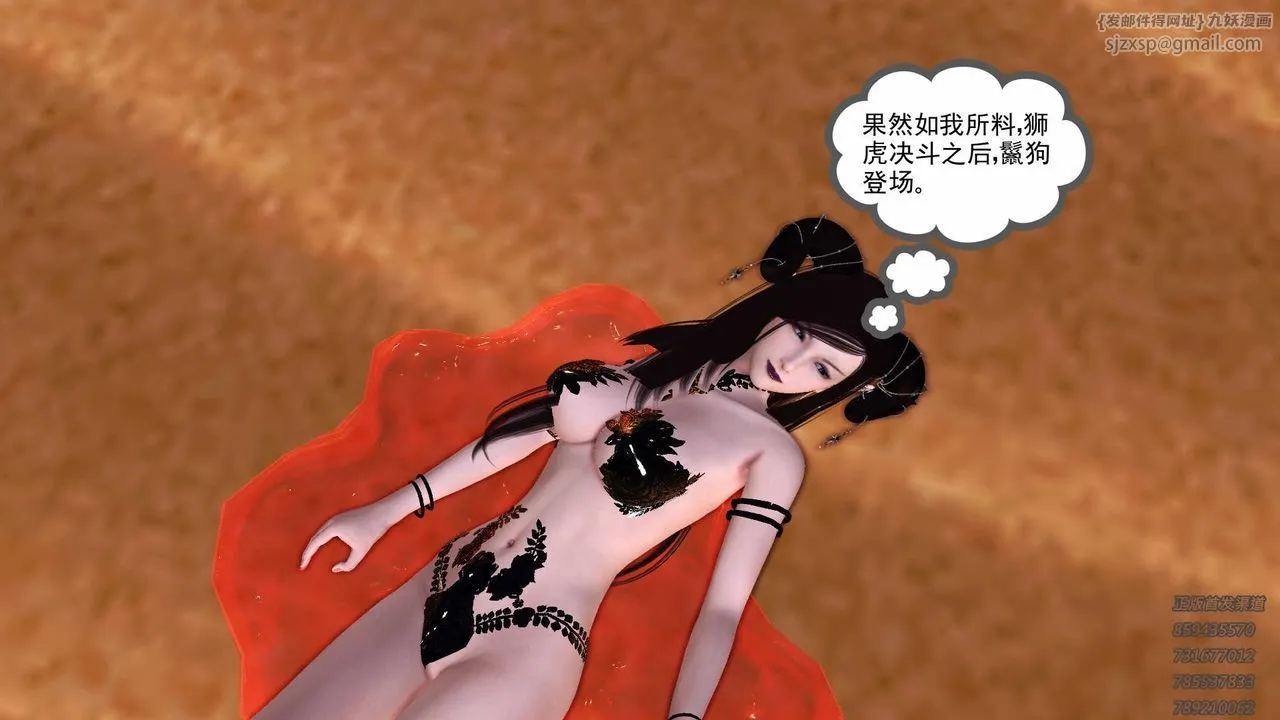 [3D]降魔传 - 第88话 - page 70