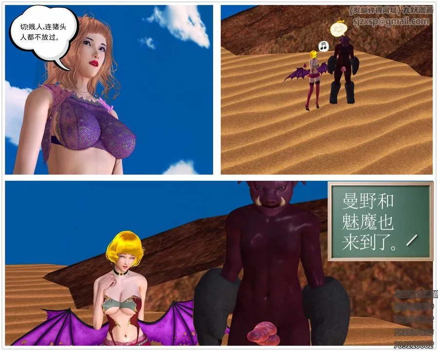[3D]降魔传 - 第88话 - page 73