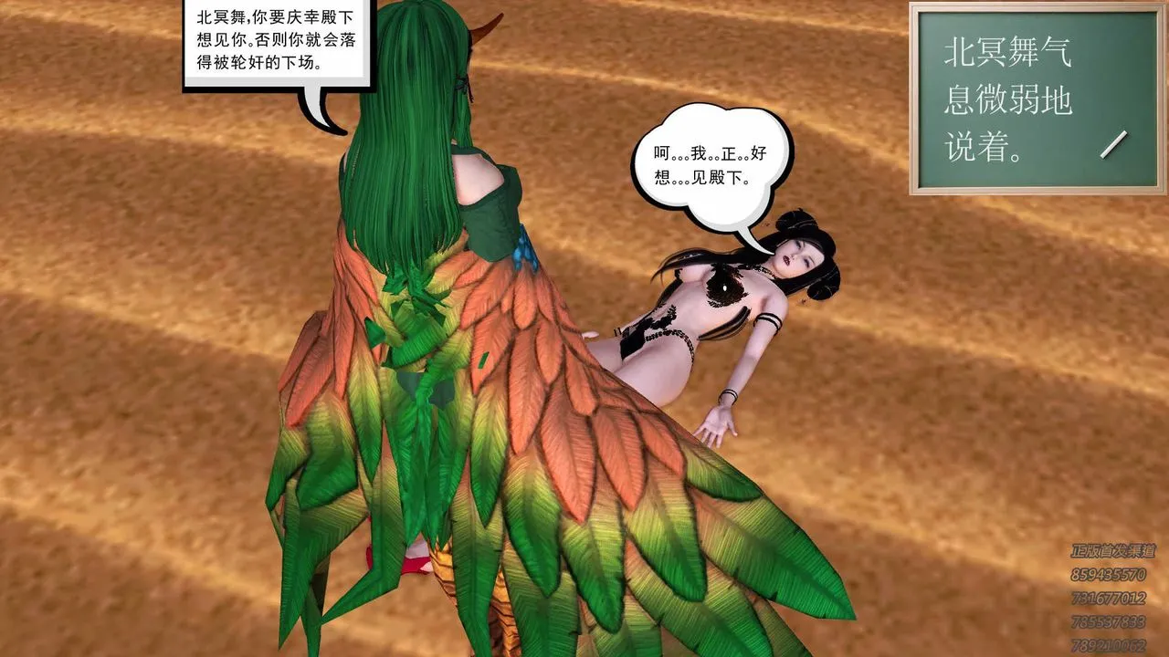 [3D]降魔传 - 第88话 - page 78