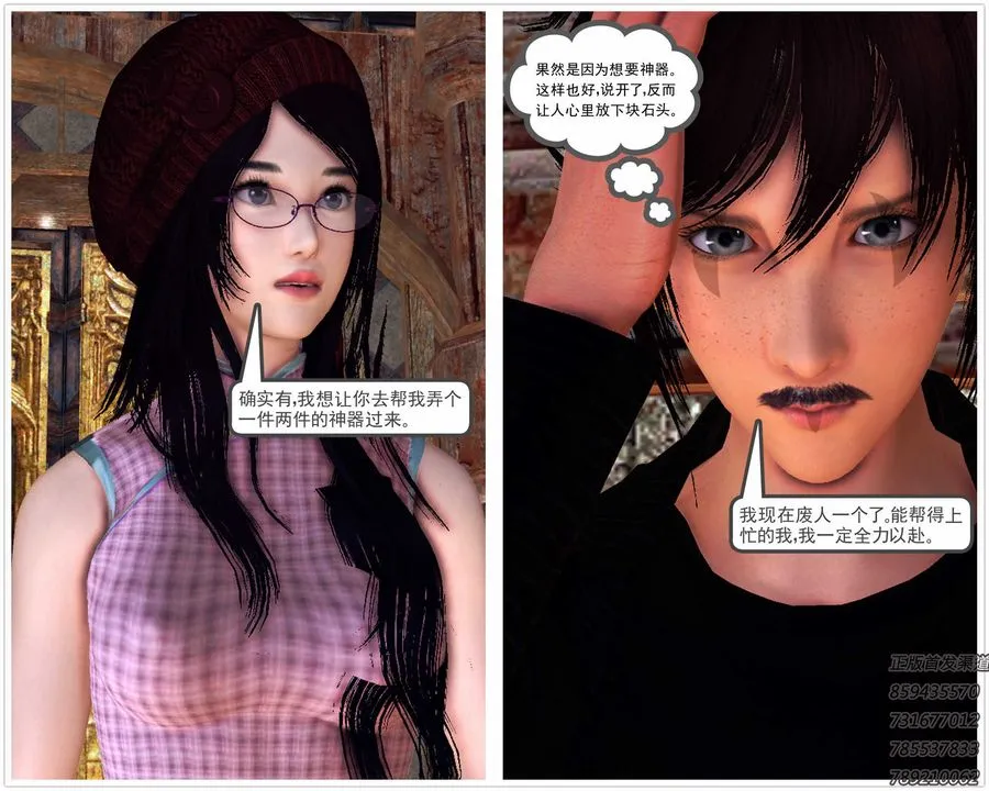 [3D]降魔传 - 第88话 - page 88