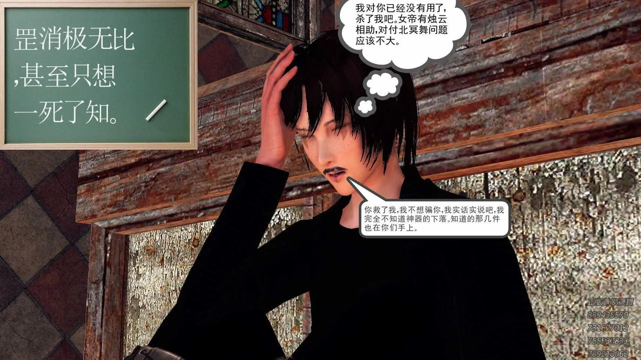 [3D]降魔传 - 第88话 - page 89