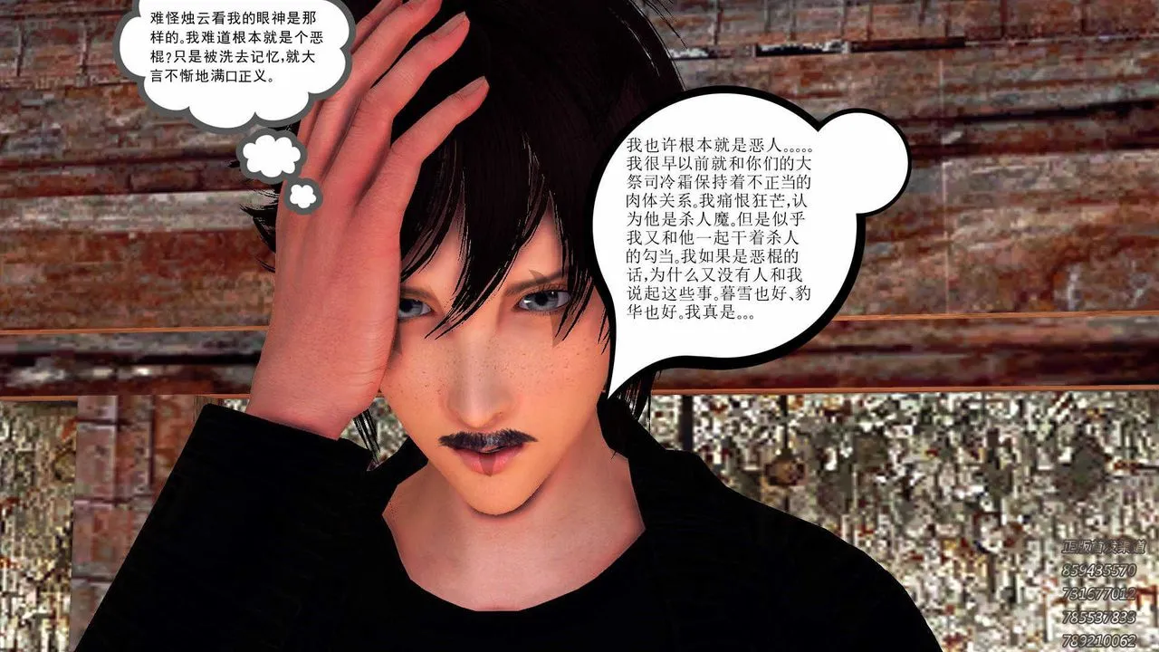 [3D]降魔传 - 第88话 - page 92