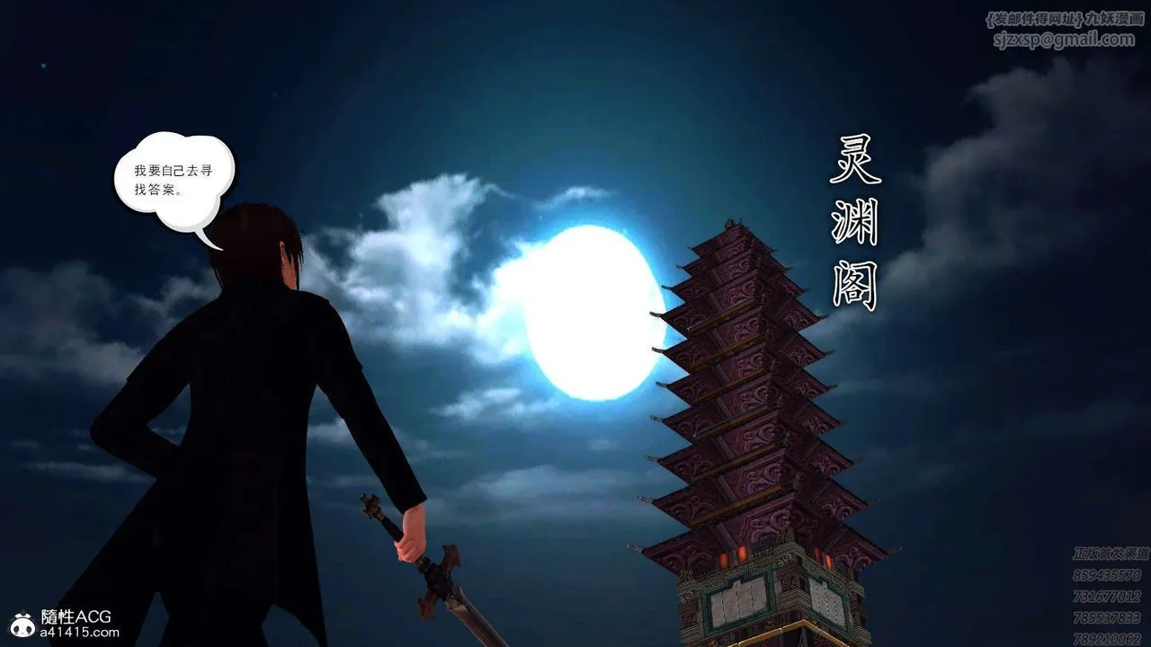 [3D]降魔传 - 第108话 - page 53