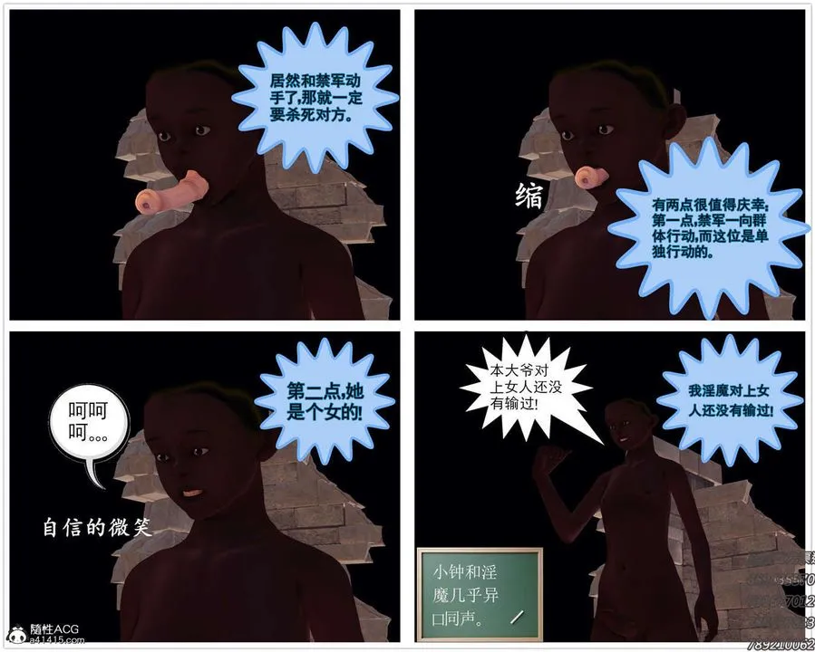 [3D]降魔传 - 第108话 - page 153
