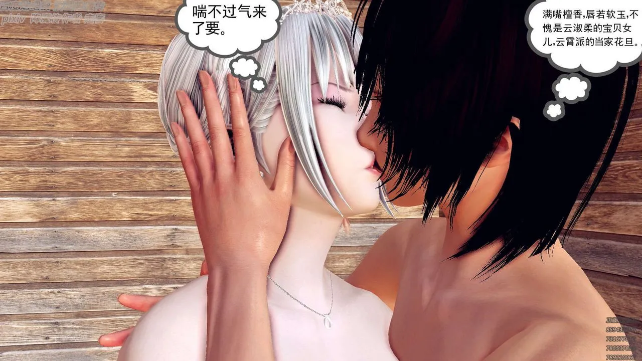 [3D]降魔传 - 第156话 - page 17
