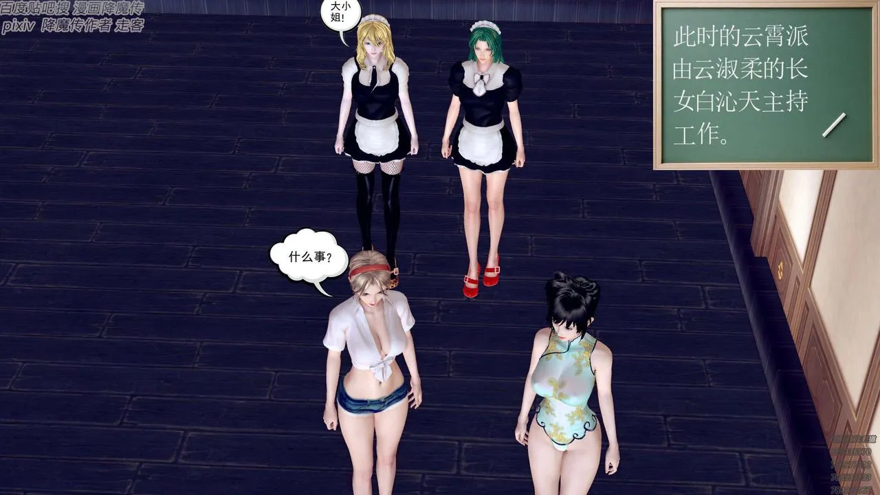 [3D]降魔传 - 第156话 - page 43
