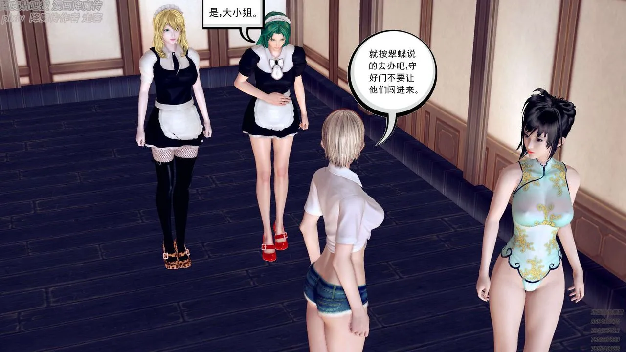 [3D]降魔传 - 第156话 - page 46
