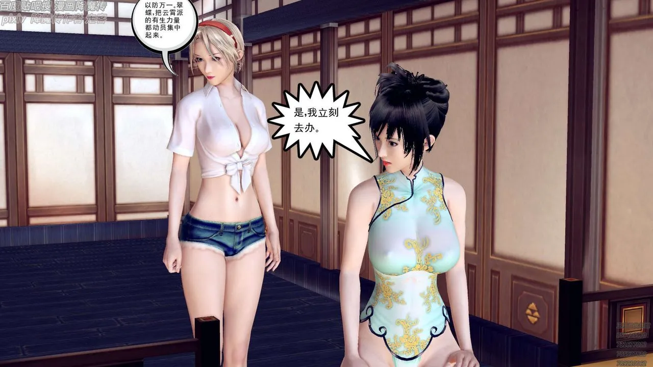 [3D]降魔传 - 第156话 - page 52