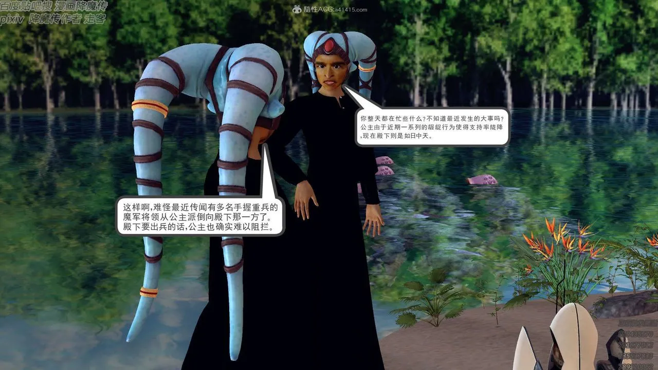 [3D]降魔传 - 第131话 - page 106
