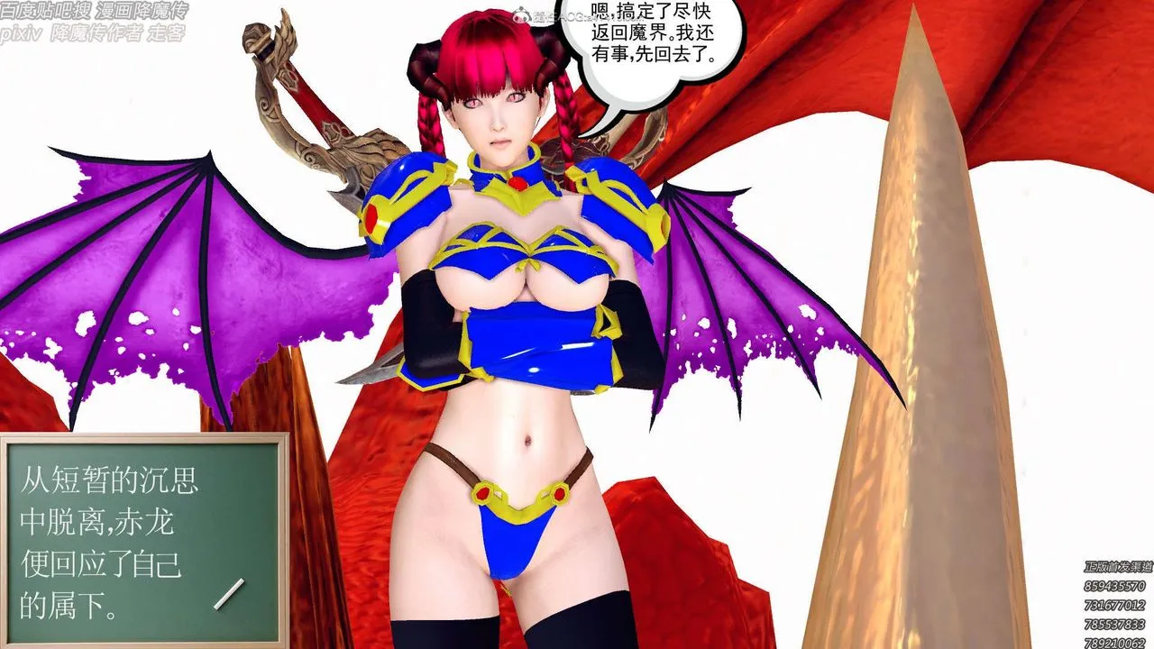 [3D]降魔传 - 第131话 - page 122
