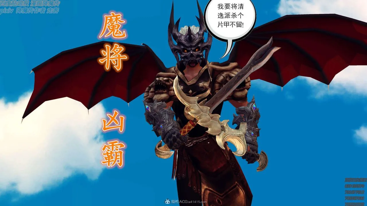 [3D]降魔传 - 第131话 - page 128