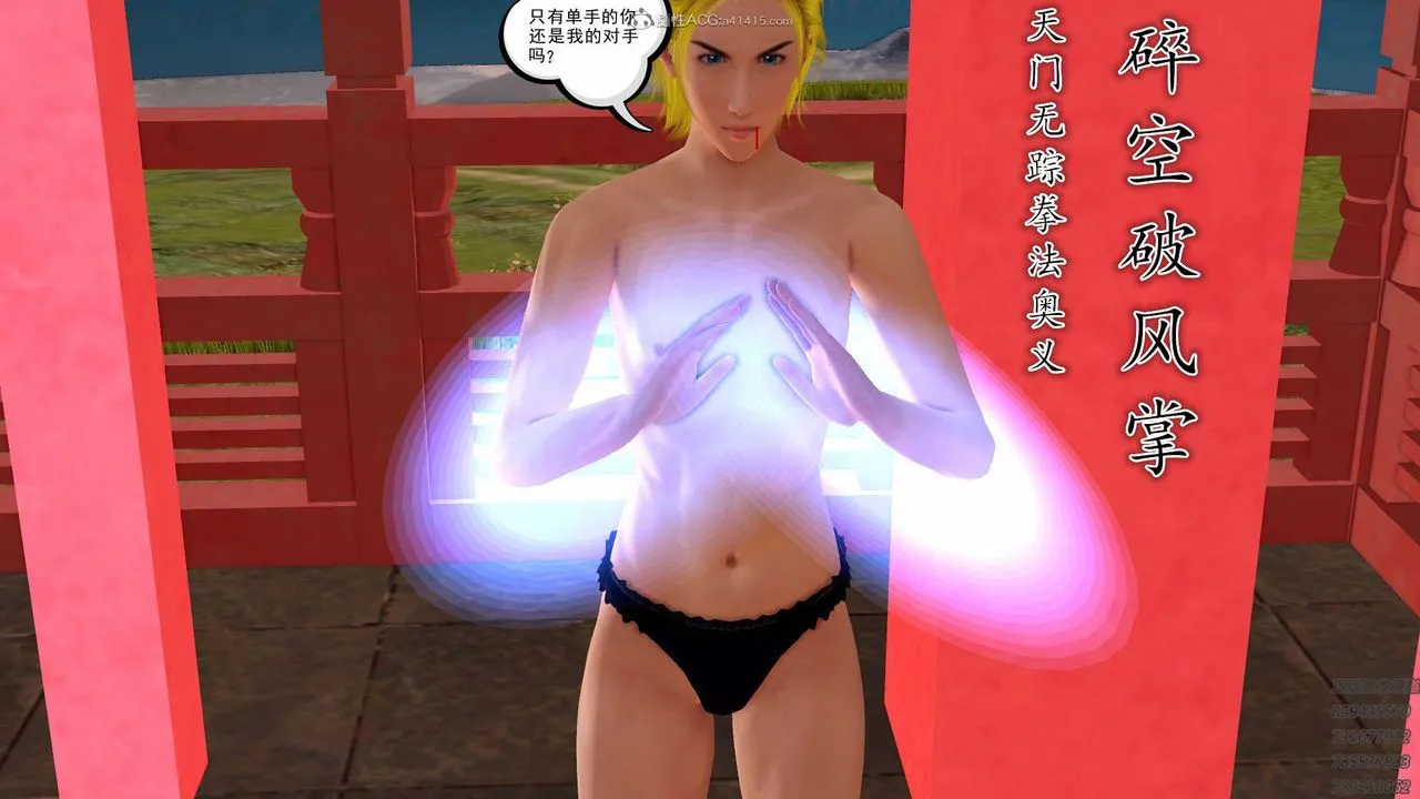 [3D]降魔传 - 第126话 - page 91