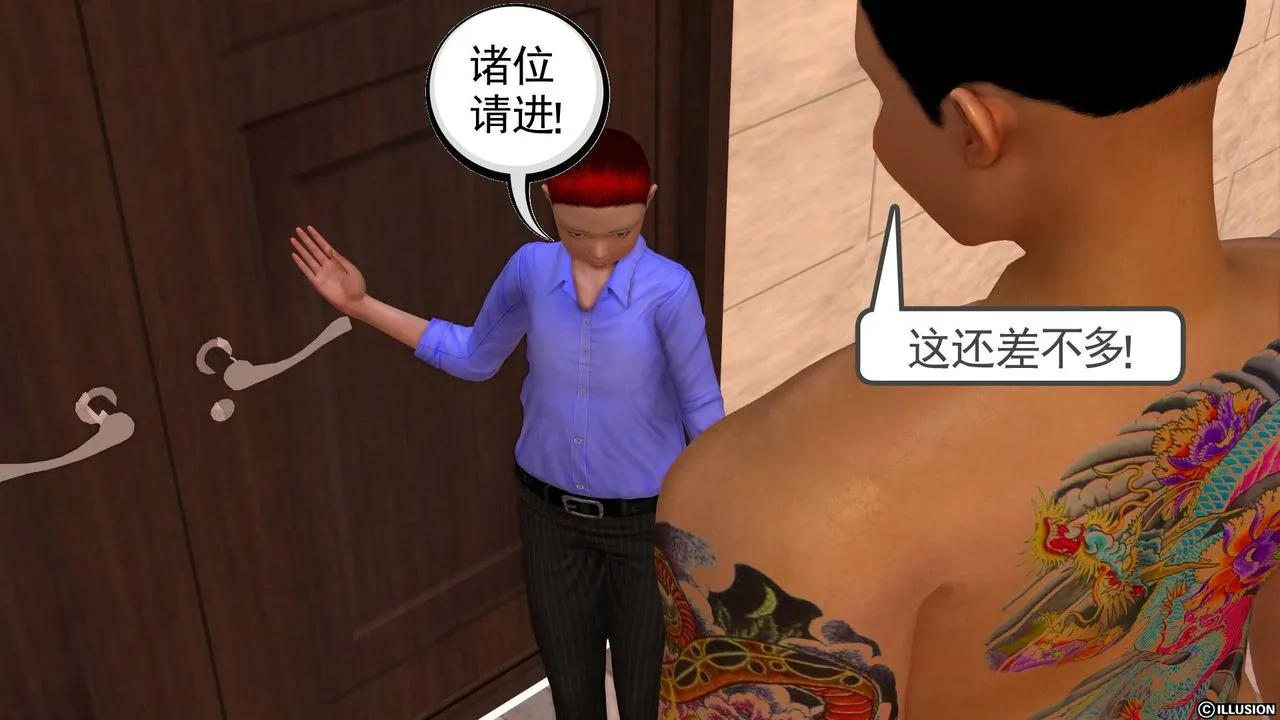 [3D]降魔传 - 第20话 - page 15