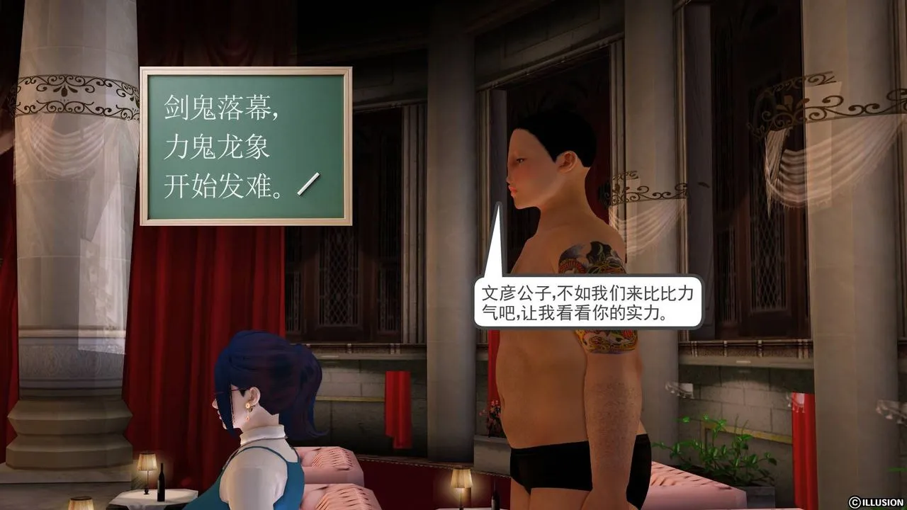 [3D]降魔传 - 第20话 - page 87