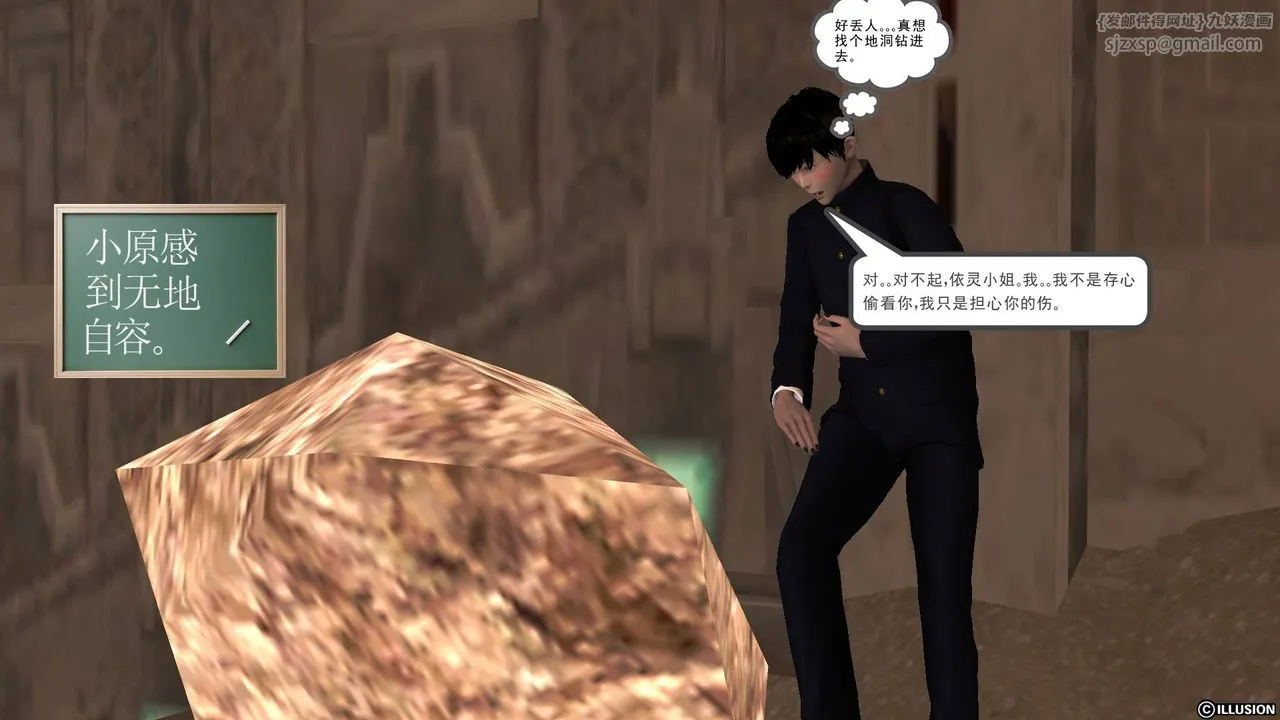 [3D]降魔传 - 第34话 - page 12