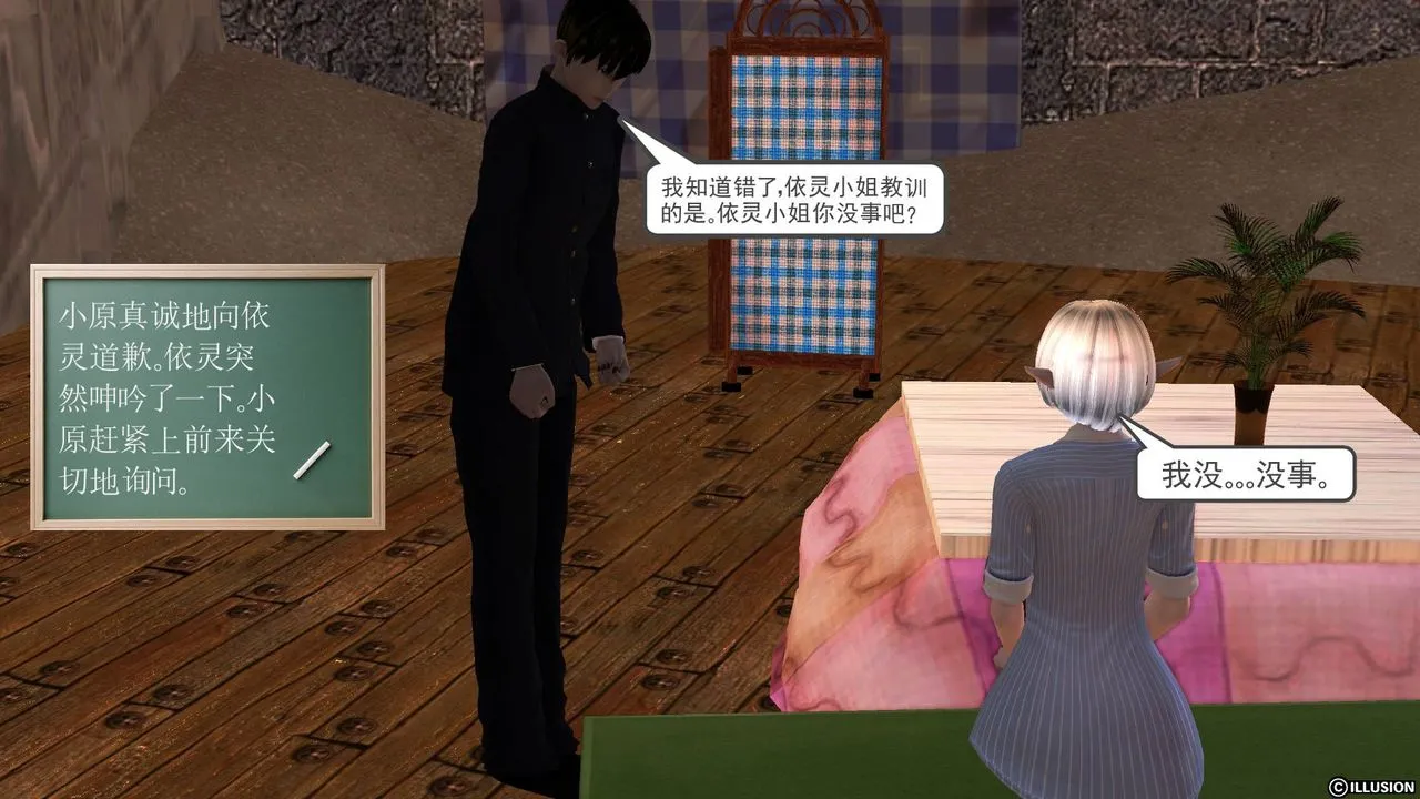 [3D]降魔传 - 第34话 - page 27