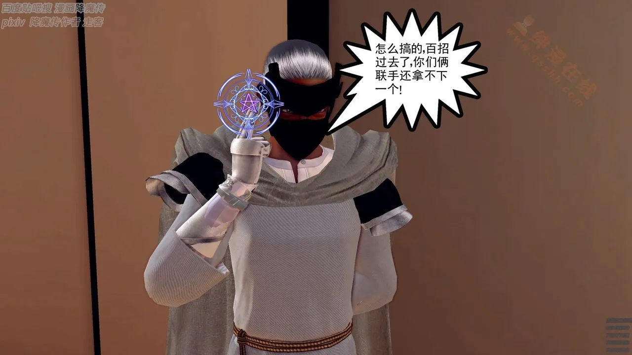 [3D]降魔传 - 第136话 - page 2