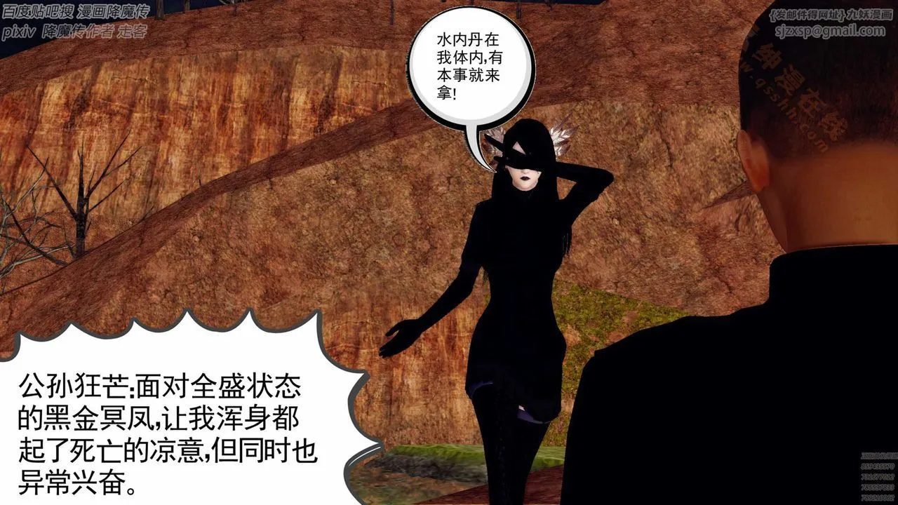 [3D]降魔传 - 第136话 - page 23