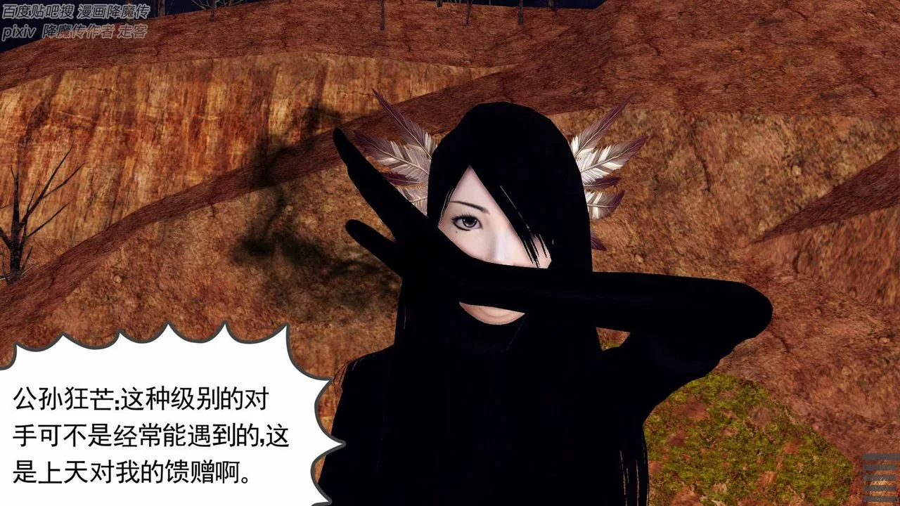 [3D]降魔传 - 第136话 - page 24