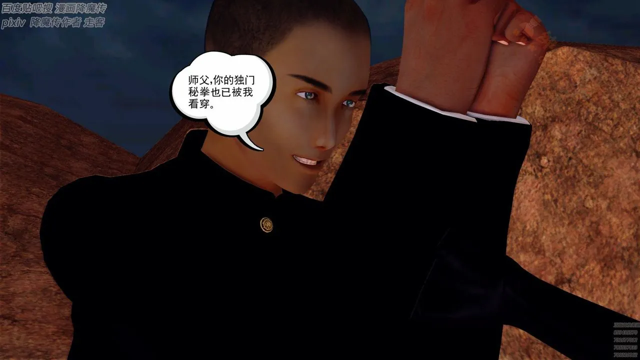 [3D]降魔传 - 第136话 - page 64
